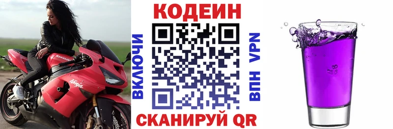 Кодеин напиток Lean (лин) Завитинск